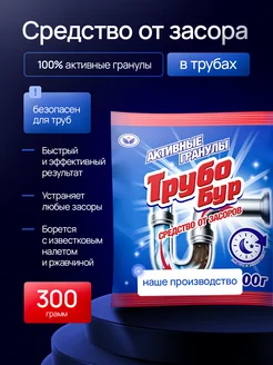 Средство от засоров ТрубоБур 300 гр 327250673 купить за 118 ₽ в интернет‑магазине Wildberries