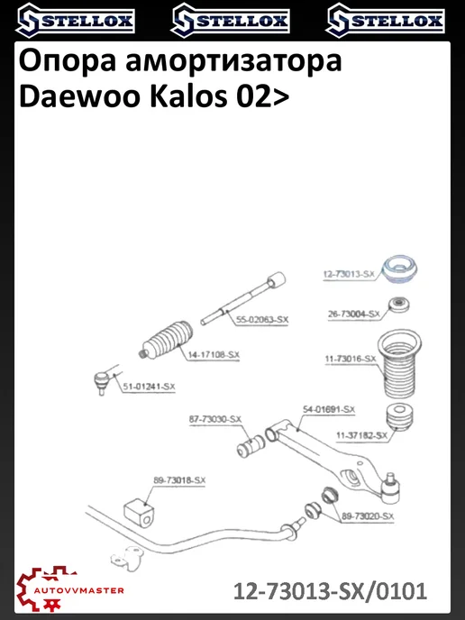 STELLOX Опора амортизатора Daewoo Kalos 02>, вариант