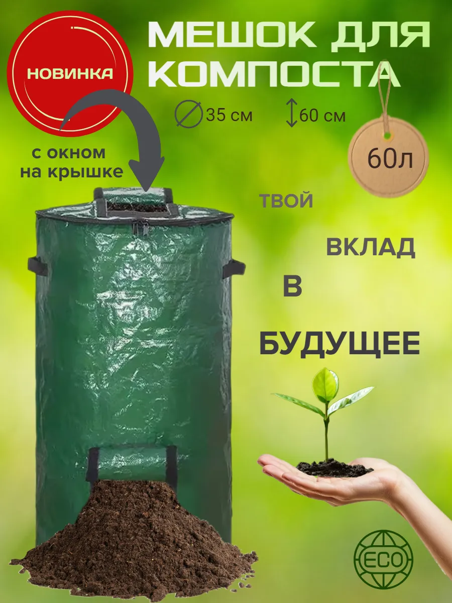 Компостер садовый с окном на крышке 60 литров