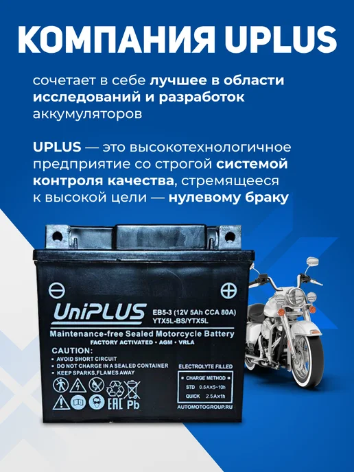 Uniplus Аккумулятор для мотоцикла 12v 5ah на скутер, мопед альфа AGM, вариант, фото 2