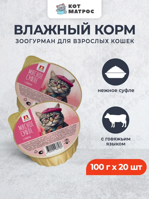 ЗООГУРМАН Влажный корм для взрослых кошек, с языком - 100 г х 20 шт, 100 г, 20 шт