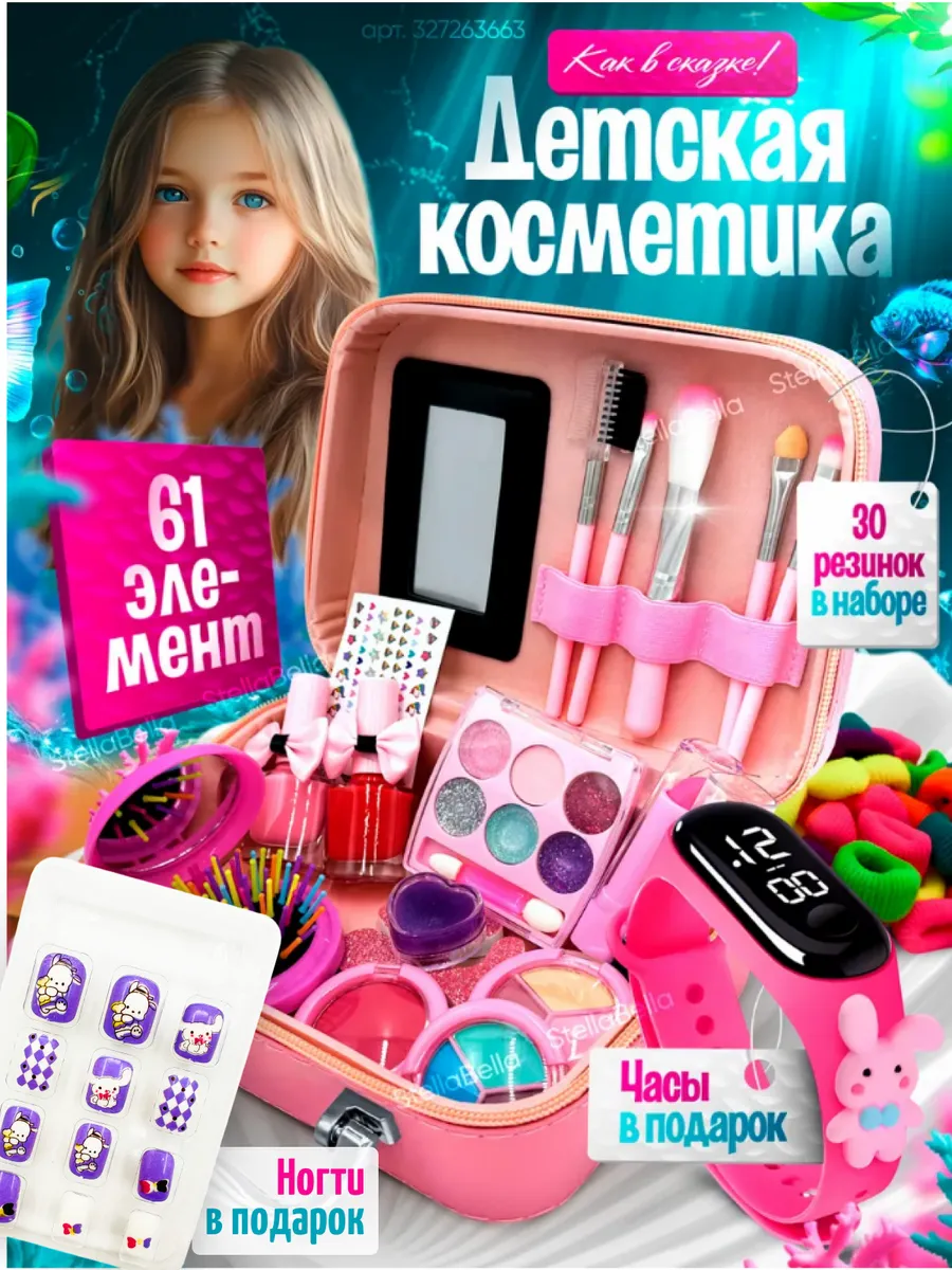 Набор детской декоративной косметики для девочек