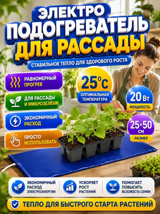 Подогреватель для рассады Электроподогреватель для проращивания семян 50*25 ТеплоМакс, вариант, фото 2