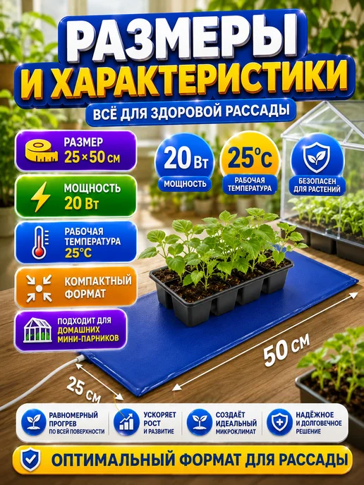 Подогреватель для рассады Электроподогреватель для проращивания семян 50*25 ТеплоМакс, вариант, фото 3