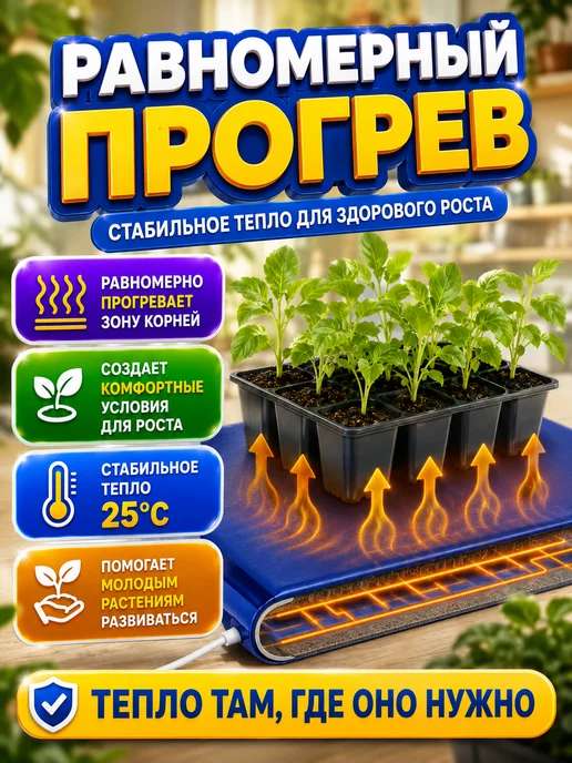 Подогреватель для рассады Электроподогреватель для проращивания семян 50*25 ТеплоМакс, вариант, фото 4