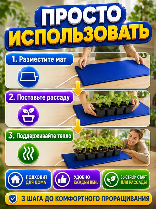 Подогреватель для рассады Электроподогреватель для проращивания семян 50*25 ТеплоМакс, вариант, фото 7