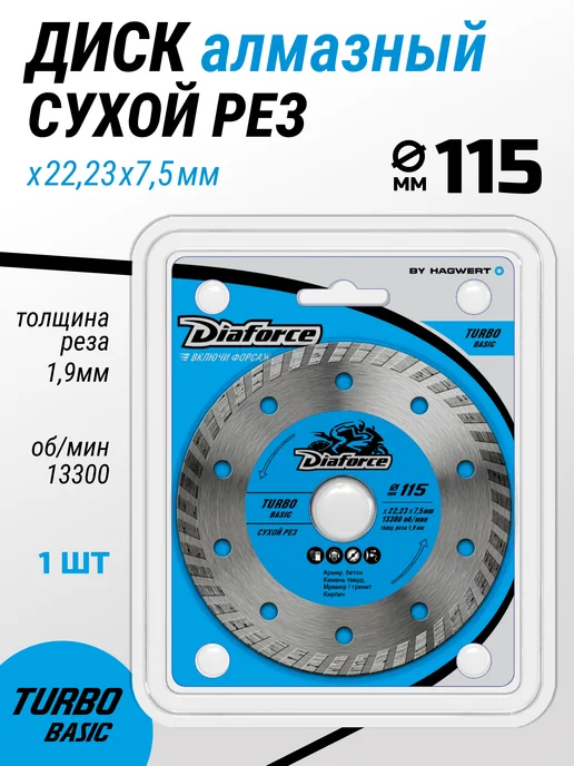 Diaforce Диск алмазный сухой рез по бетону и плитке 115 TURBO Basic, серый