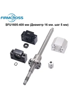 ШВП винт SFU1605 400 мм (Диаметр 16 мм. шаг 5 мм) Комплект FIRMCROSS 327267802 купить за 2 865 ₽ в интернет‑магазине Wildberries