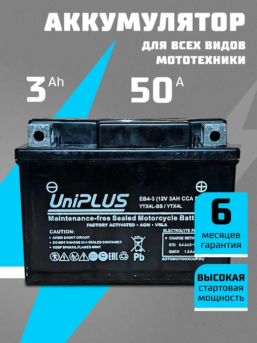 Uniplus Аккумулятор на скутер, мопед 12v 3ah AGM, вариант