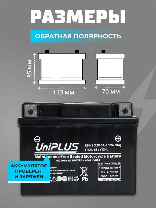 Uniplus Аккумулятор на скутер, мопед 12v 3ah AGM, вариант, фото 3