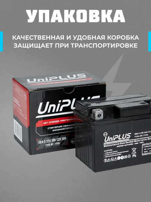 Uniplus Аккумулятор на скутер, мопед 12v 3ah AGM, вариант, фото 6