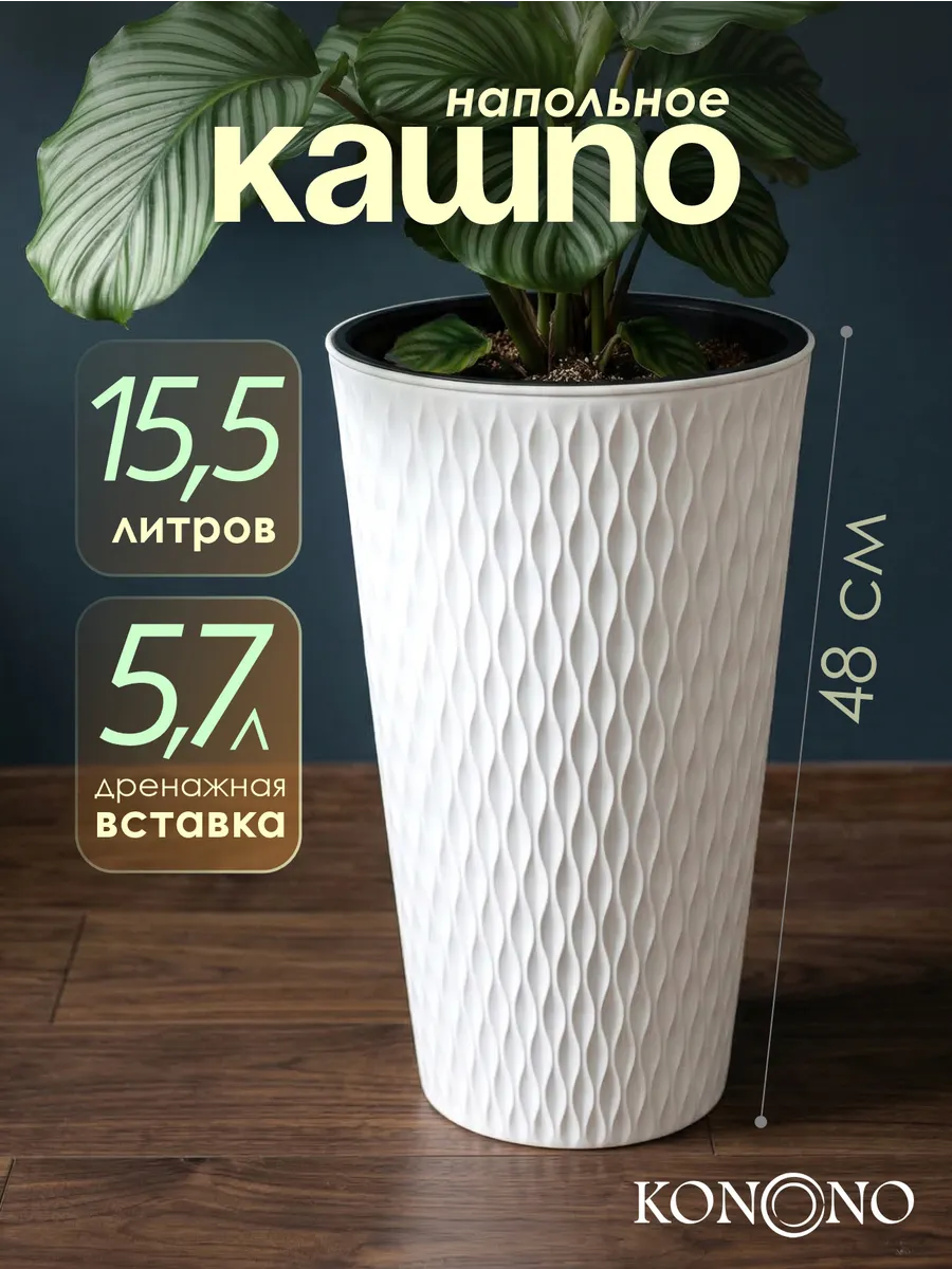 Кашпо для цветов и комнатных растений 15,5л с вставкой