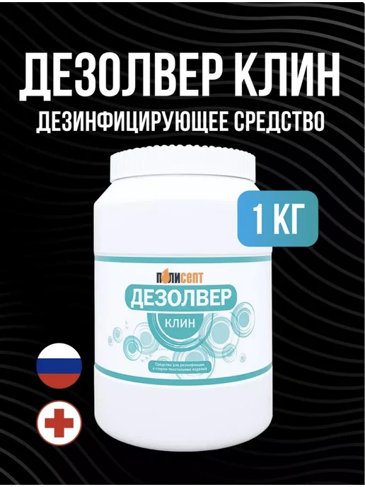 Стиральный порошок дезинфицирующий Дезолвер клин, 1 кг, 1 кг, фото 3