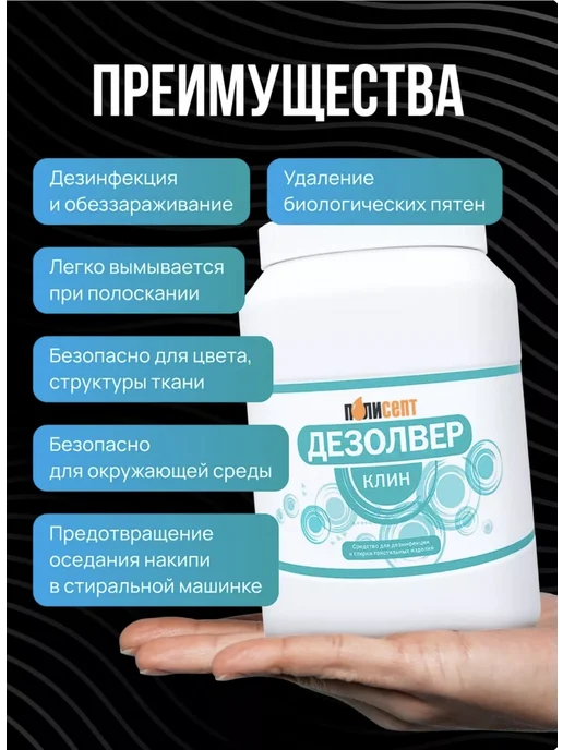 Стиральный порошок дезинфицирующий Дезолвер клин, 1 кг, 1 кг, фото 5