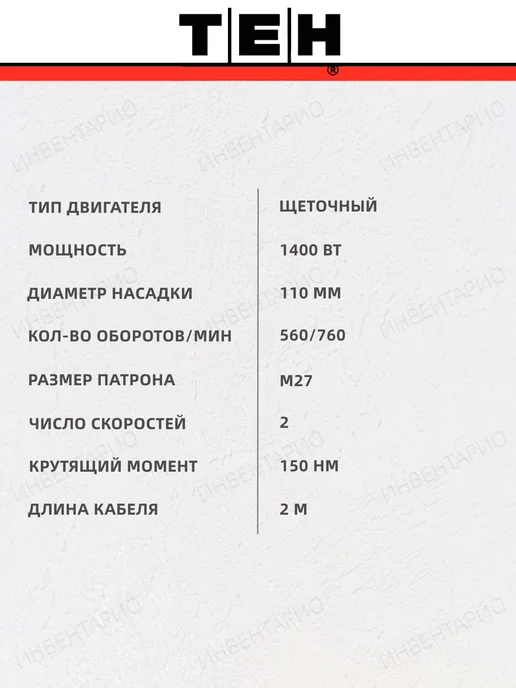 TEH Миксер строительный THM15142, черный, фото 2