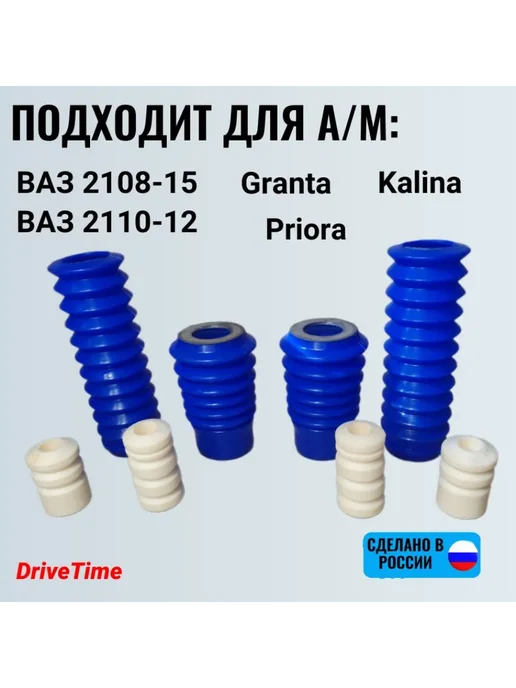 DriveTime Комплект пыльники + отбойники амортизаторов ВАЗ 2108 - 2190, 2 шт, фото 2