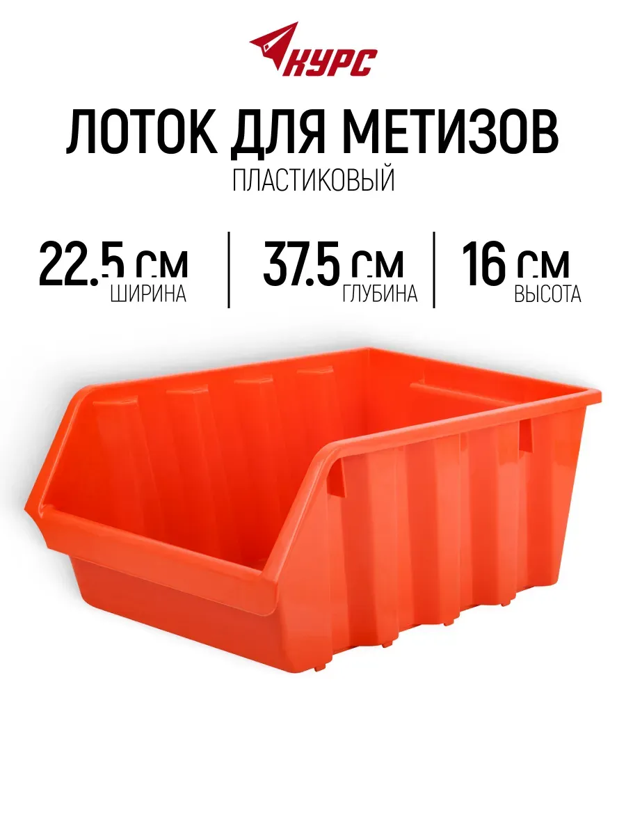Лоток для метизов пластиковый 375 х 225 х 160 мм