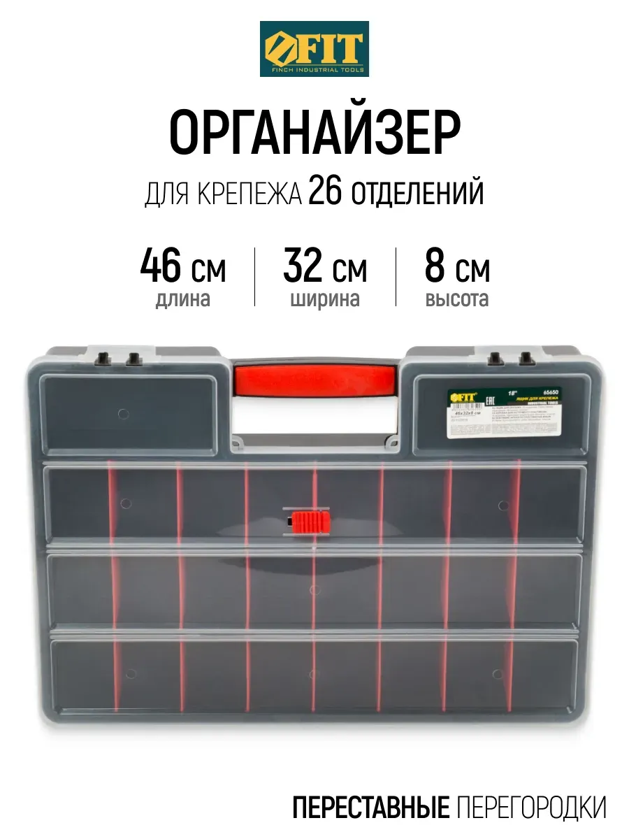 FIT Органайзер ящик 26 ячеек для саморезов метизов