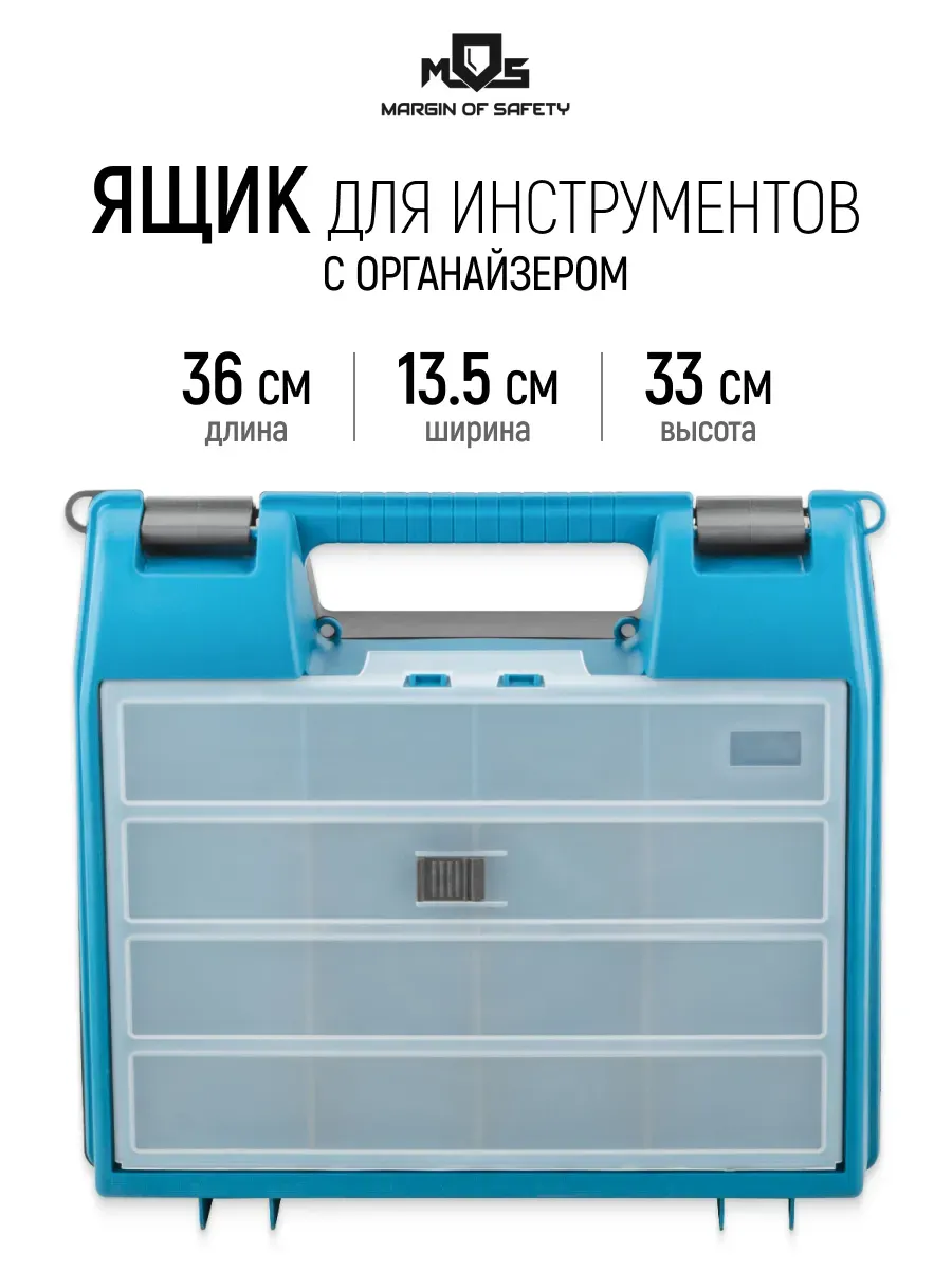 Ящик для инструментов с органайзером 36 х 13,5 х 33 см
