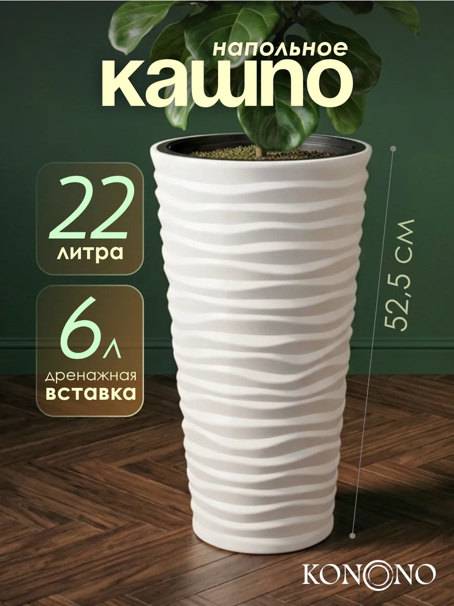 Кашпо для цветов и комнатных растений 22л с вставкой
