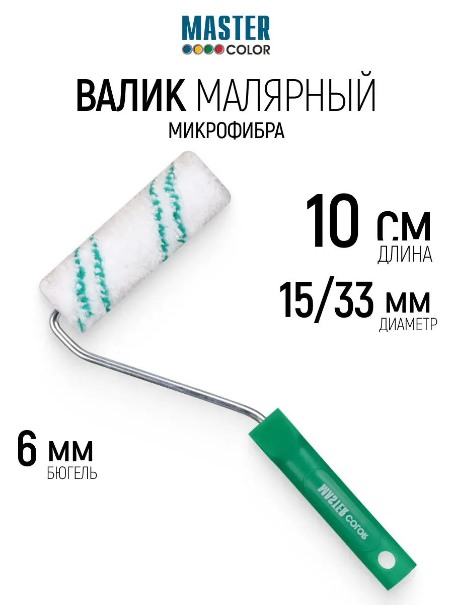 Валик малярный 100 мм для лазури пропиток антисептиков