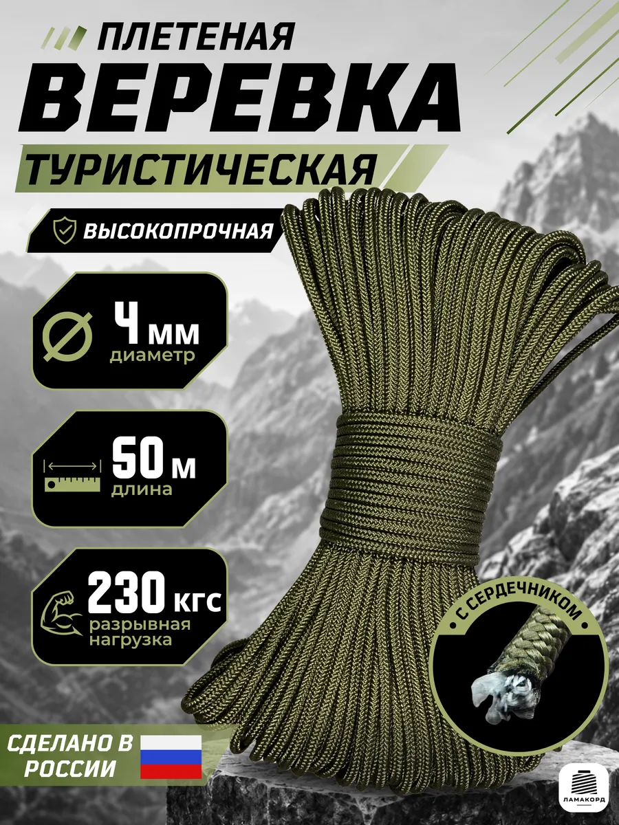 Веревка туристическая 4 мм 50 м хаки