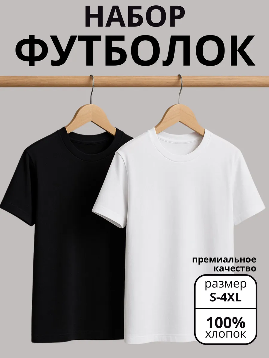Набор футболок базовых из хлопка однотонных