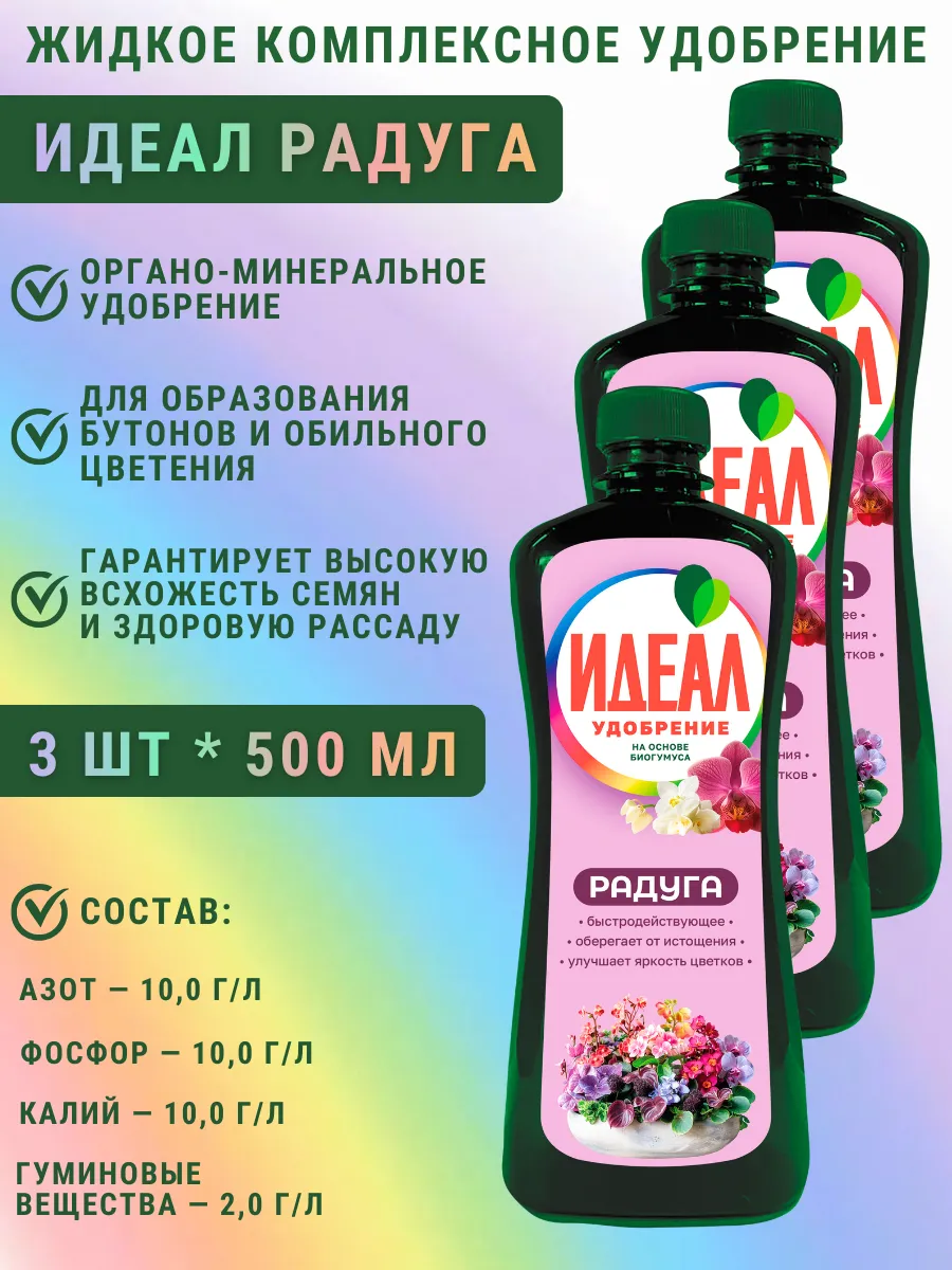 Удобрение органо-минеральное для цветов Радуга 0,5 л 3 шт
