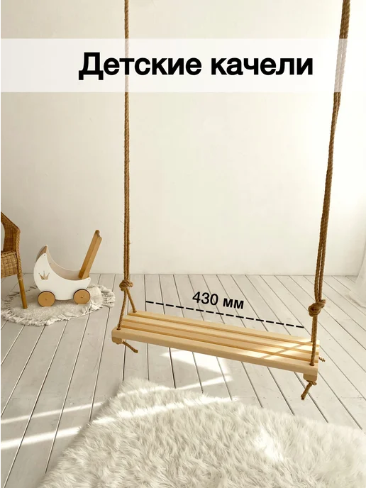 Мой адрес Качели детские подвесные деревянные, бежевый