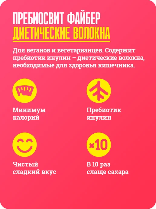 Пребиосвит Сахарозаменитель Файбер без калорий 300г, 300 г, фото 2