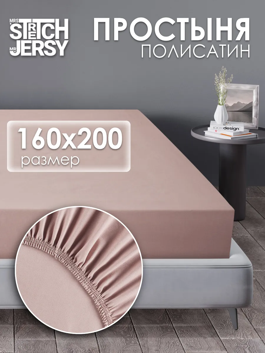 Простынь на резинке 160x200 см полисатин