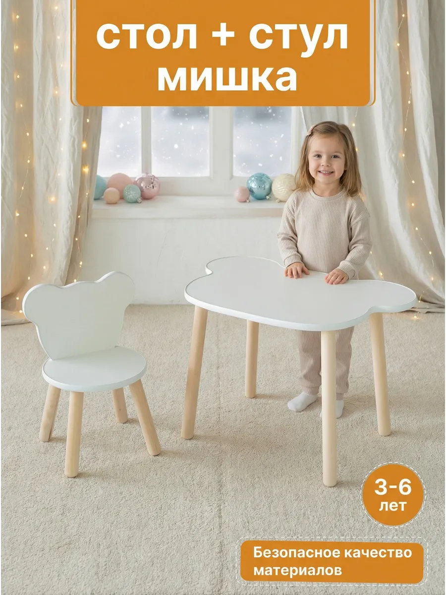 Стол и стул, комплект для детей 3 - 6 лет