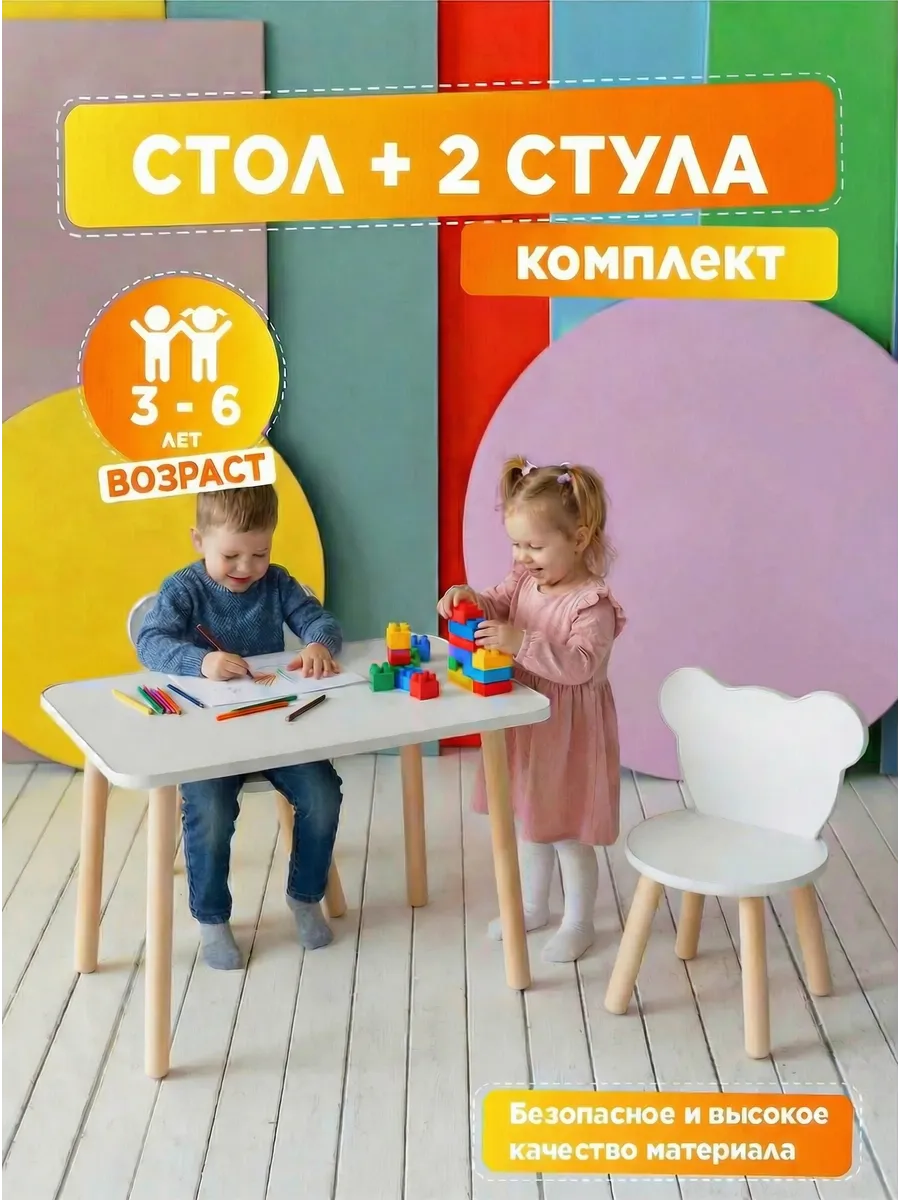 Стол и 2 стула, комплект для детей 3 - 6 лет