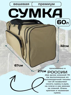 Сумка Юнармия 163-8 Песок, вещевая 60 литров Lootbag 327288965 купить за 871 ₽ в интернет‑магазине Wildberries