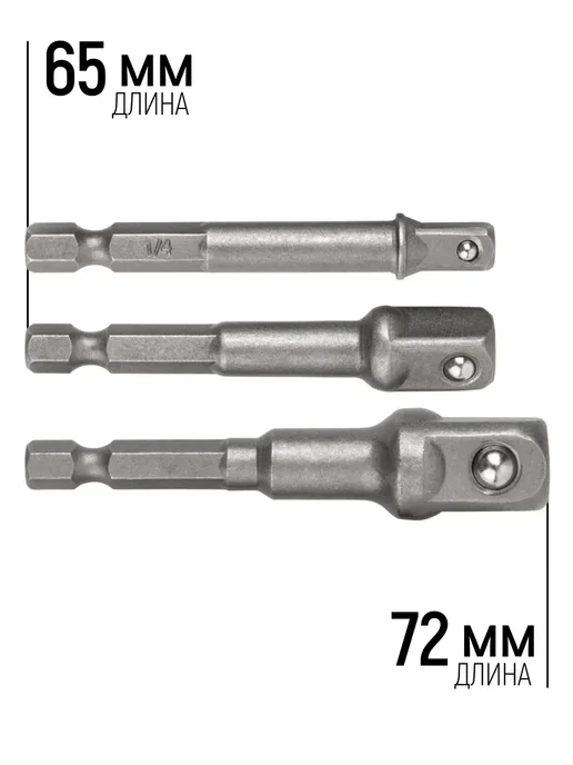 FIT FINCH INDUSTRIAL TOOLS FIT Адаптеры для торцевых головок 1 4" 3 8" 1 2" CrV 3 шт, 3 шт, фото 3