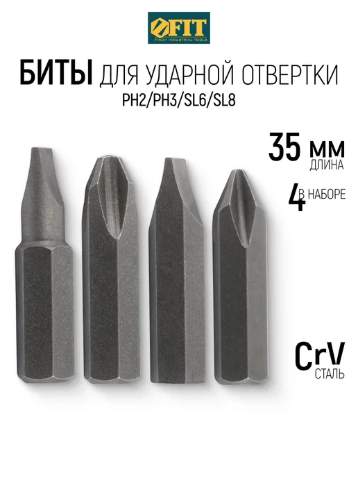 FIT FINCH INDUSTRIAL TOOLS Биты для ударной отвертки CrV, набор 4 шт, 35 мм, 4 шт