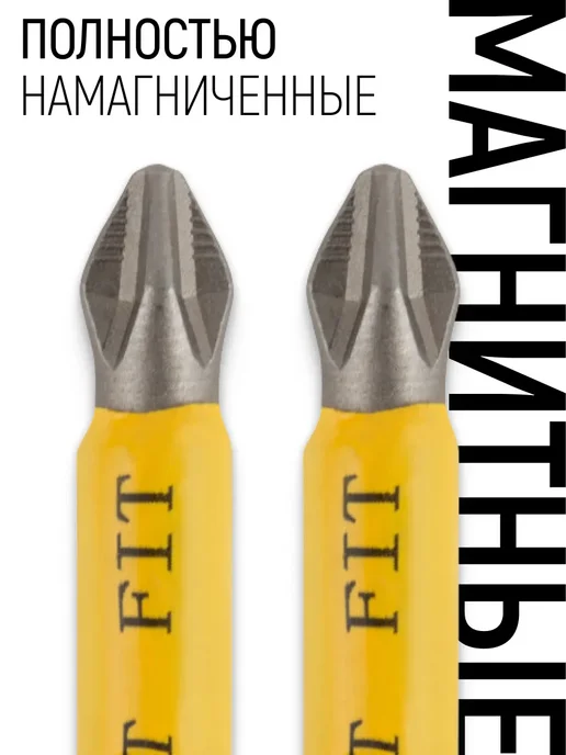 FIT FINCH INDUSTRIAL TOOLS FIT Биты кованые 100 мм PH2 сталь S2 набор 2 шт. магнитные, 2 шт, фото 2