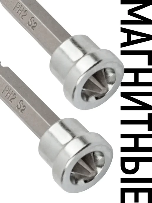 FIT FINCH INDUSTRIAL TOOLS FIT Биты с магнитным ограничителем PH2x50 мм, 2 шт, 2 шт, фото 2
