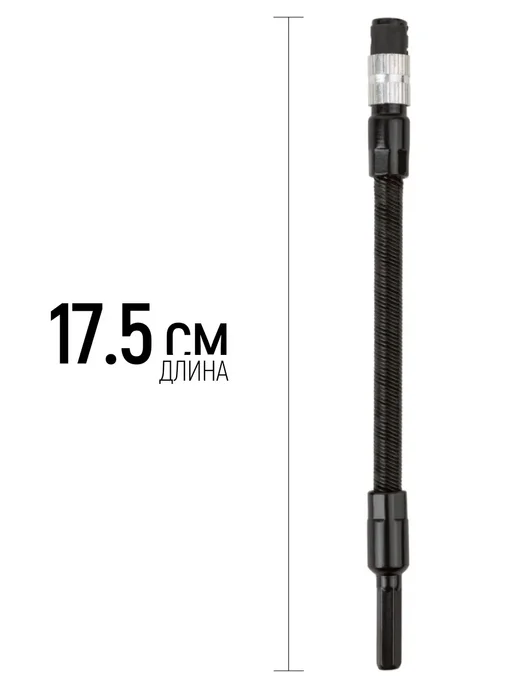 FIT FINCH INDUSTRIAL TOOLS FIT Гибкий вал для отвертки 175 мм насадка удлинитель, вариант, фото 4