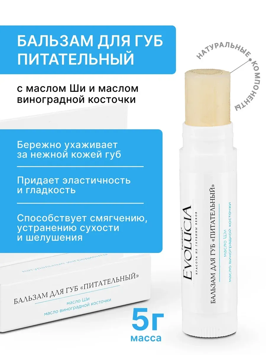 Бальзам для губ Питательный