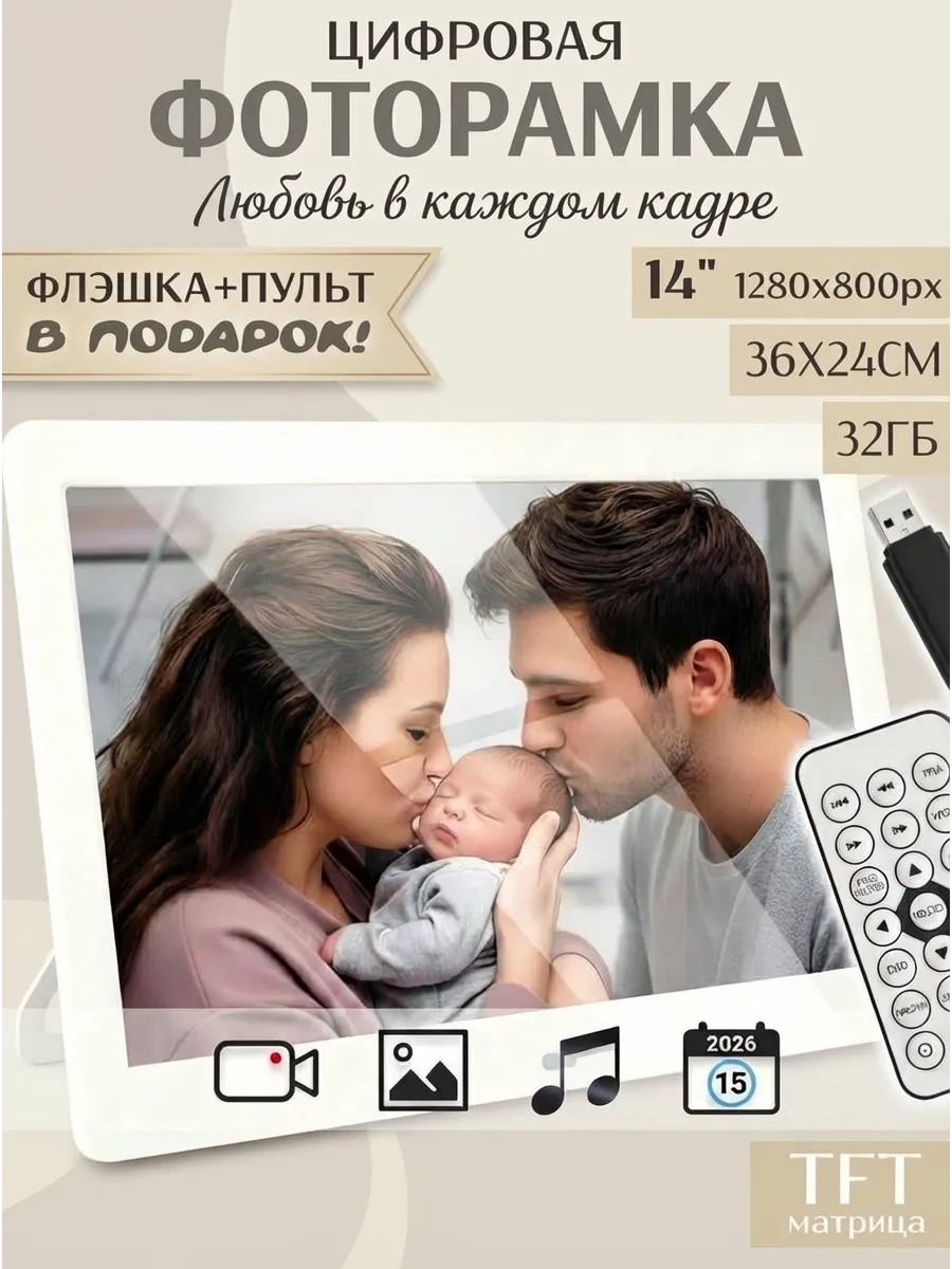 Цифровая фоторамка большая с флешкой и пультом