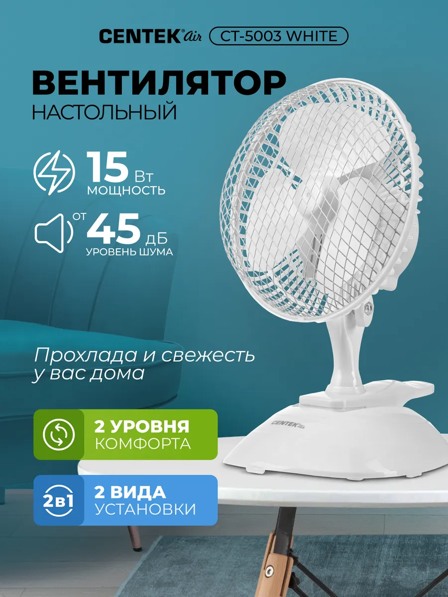 Вентилятор настольный CT-5003 White