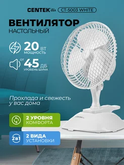 Вентилятор CT-5003 White Centek 327294671 купить за 1 043 ₽ в интернет‑магазине Wildberries