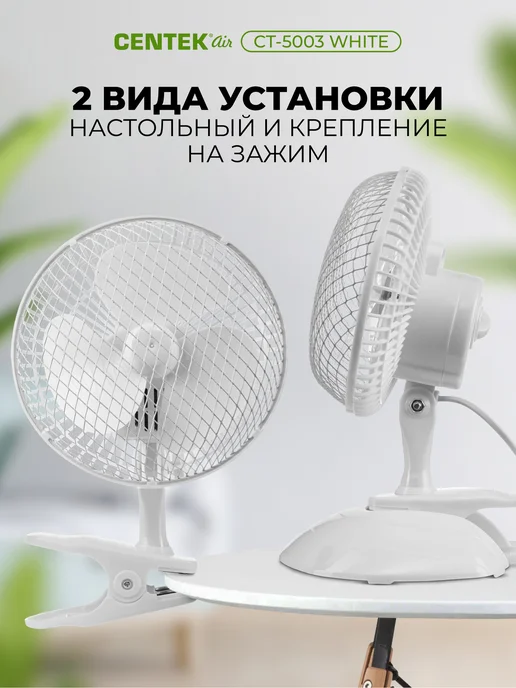 Centek Вентилятор настольный CT-5003 White, белый, фото 2