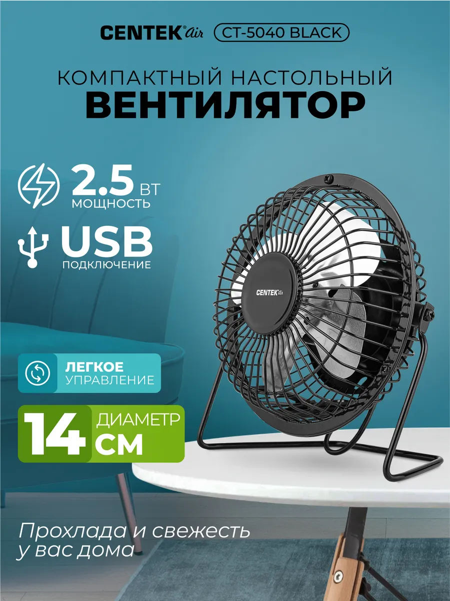 Вентилятор настольный USB CT-5040 Black