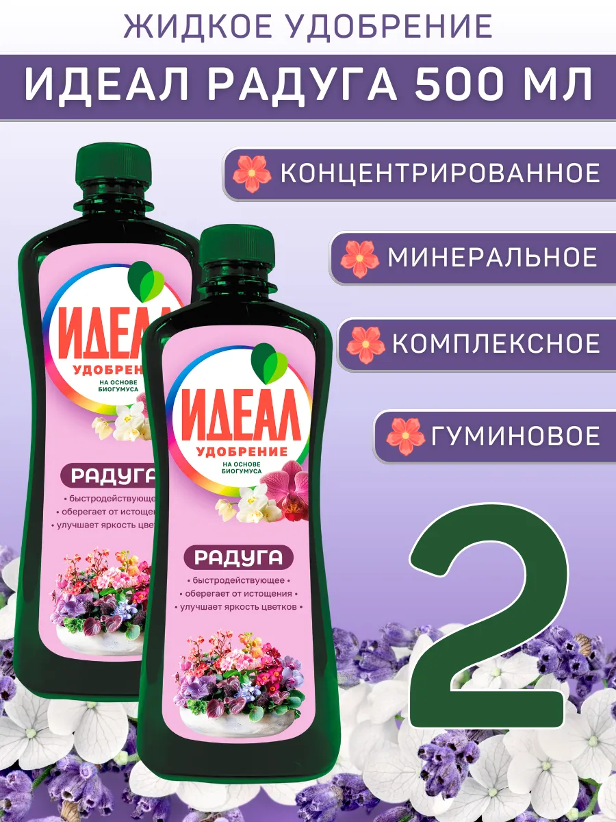 Удобрение Радуга органо-минеральное для цветов 1 л