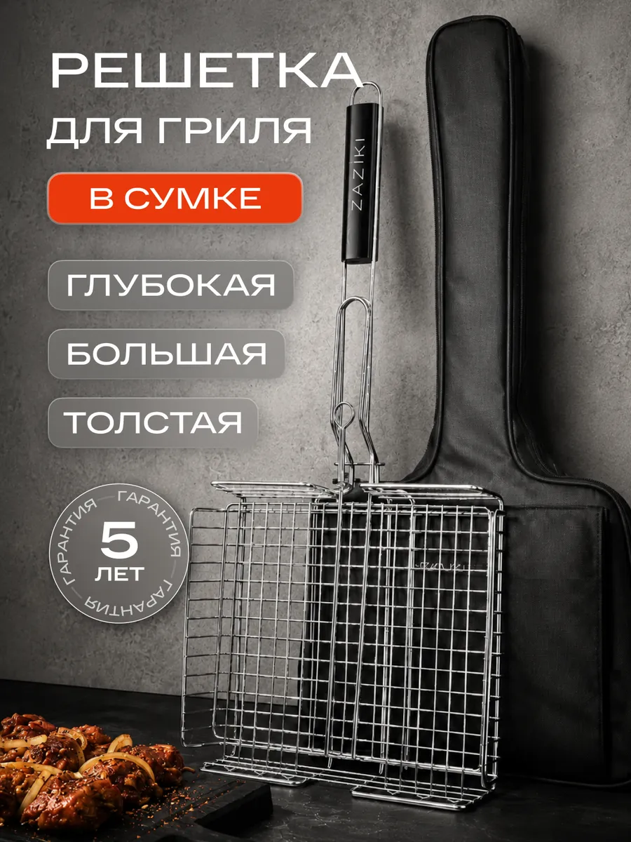 Решетка для гриля мангала барбекю антипригарная для шашлыка