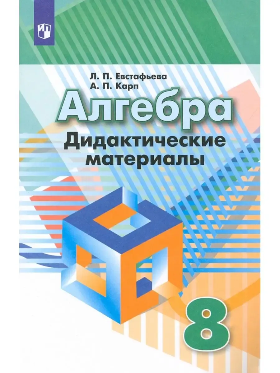 Алгебра 8 кл Дидактические материалы
