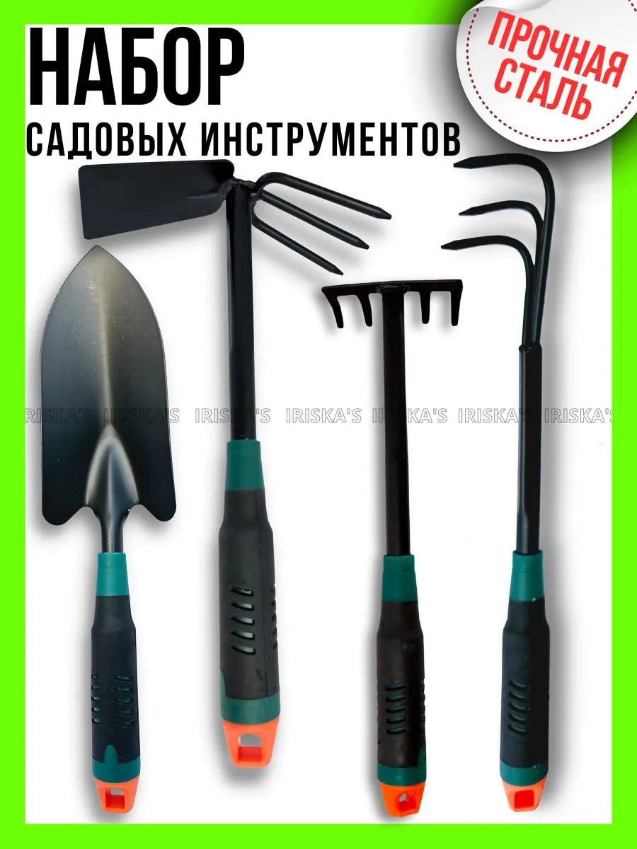 Набор садовых инструментов