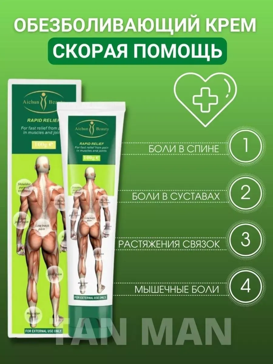 Крем , спрей для тела от боли в мышцах суставах 100г